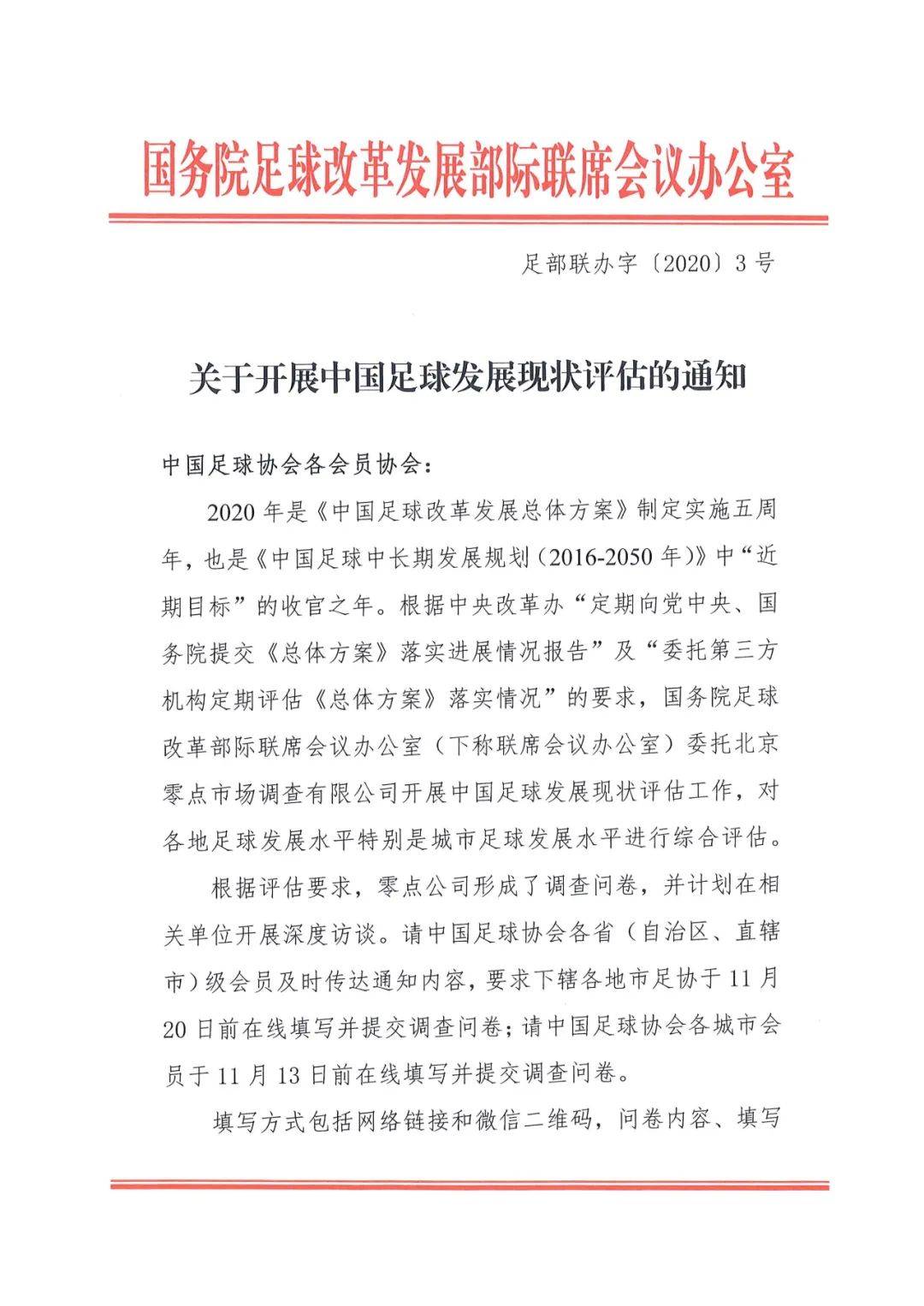 包含中国足球改革方案持续深化,行业生态逐步优化的词条 包含中国足球改革方案持续深化,行业生态逐步优化的词条