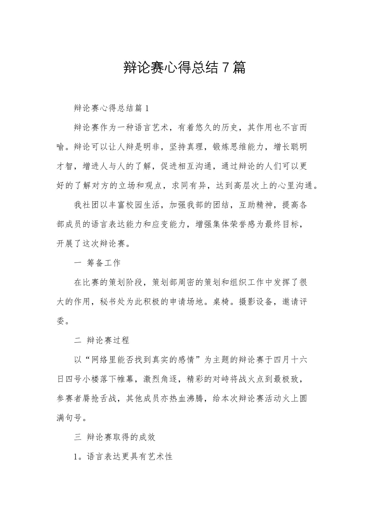 重要赛事总结:亮点纷呈,经验借鉴的简单介绍 重要赛事总结:亮点纷呈,经验借鉴的简单介绍