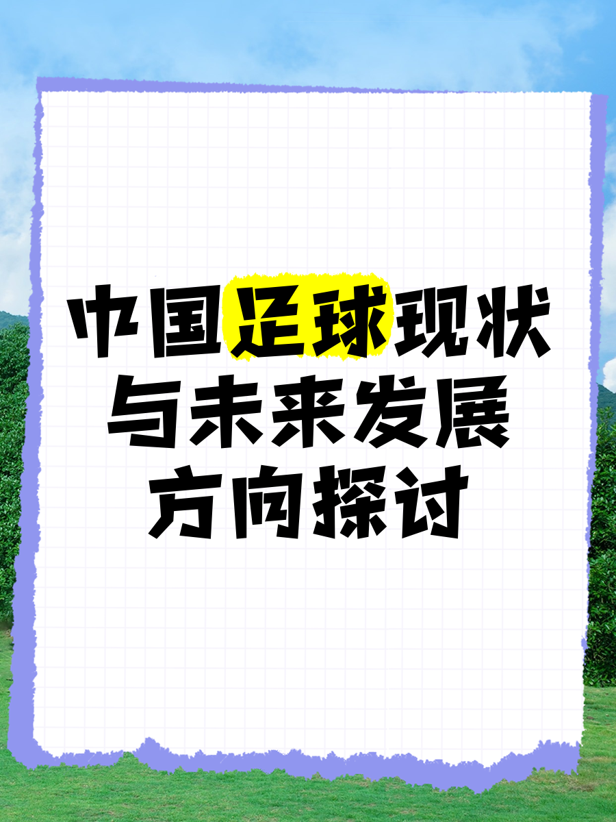 米兰体育官网平台-关于“足球+旅游”创新合作促产业多元发展的信息