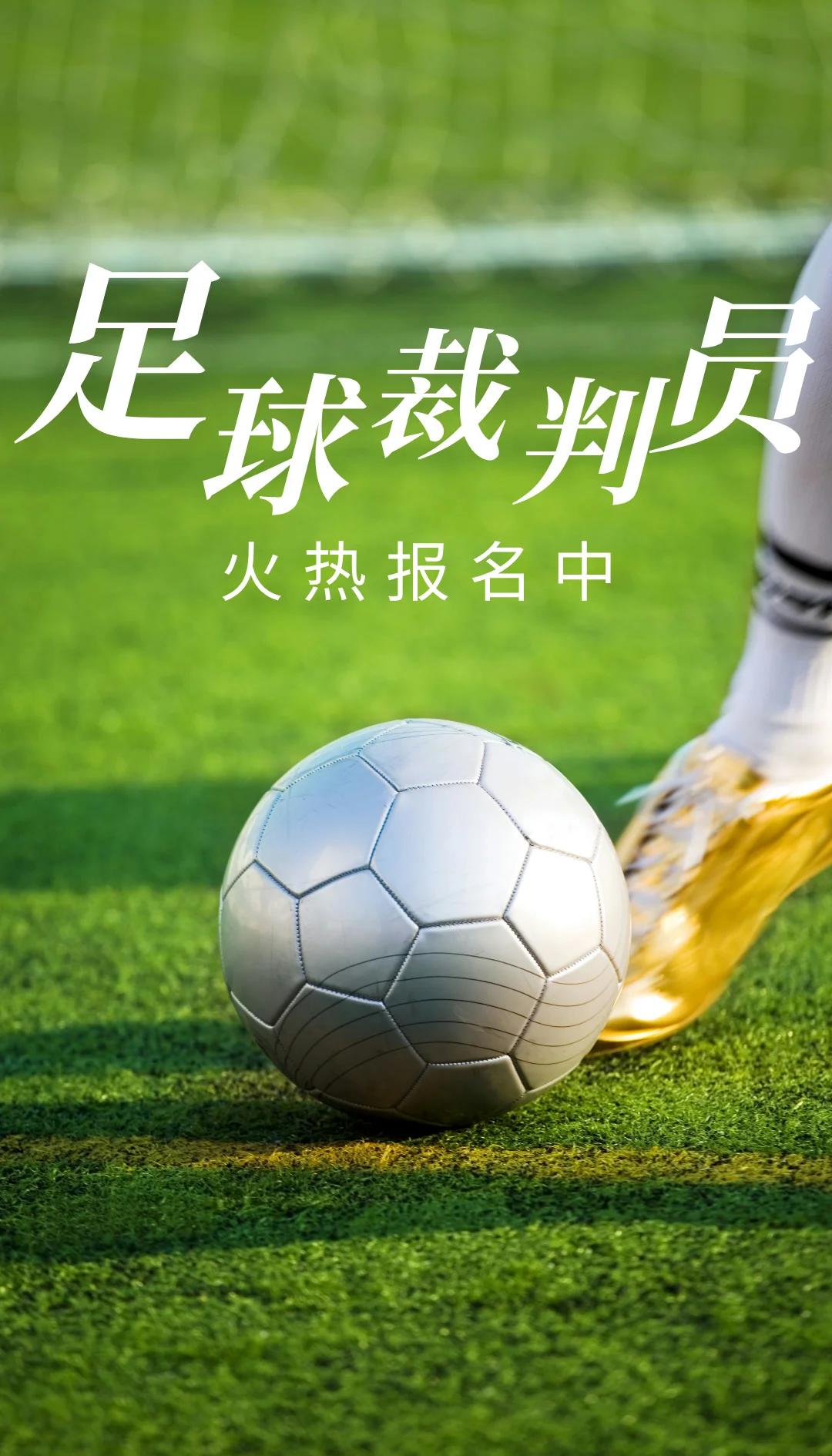 全国青少年足球裁判员“导入”远程培训新技术,行业水平提升显著的简单介绍 全国青少年足球裁判员“导入”远程培训新技术,行业水平提升显著的简单介绍